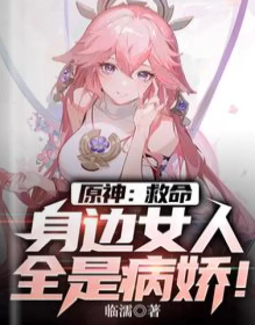 Genshin Impact: Help, all the women around me are yanderes!