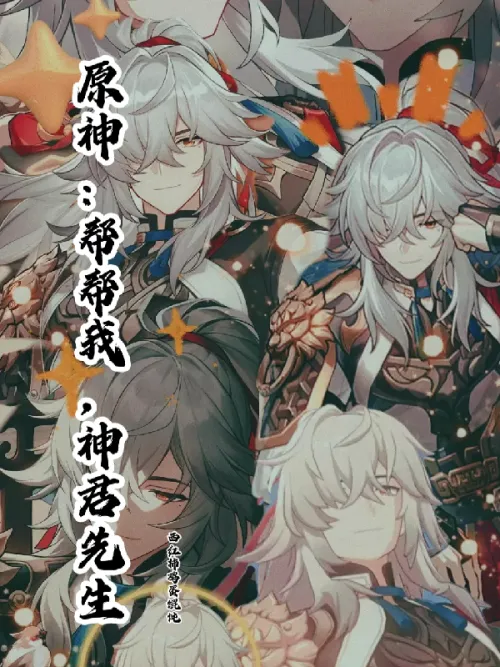 Genshin Impact: Help me, Mr. Shenjun