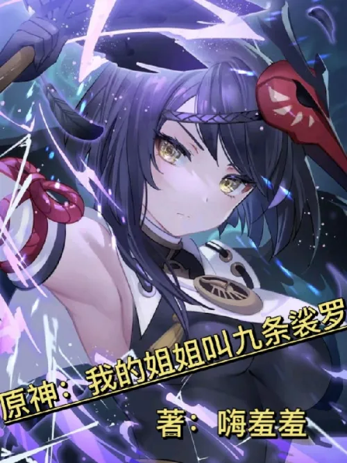 Genshin Impact: My sister’s name is Kujo Sora