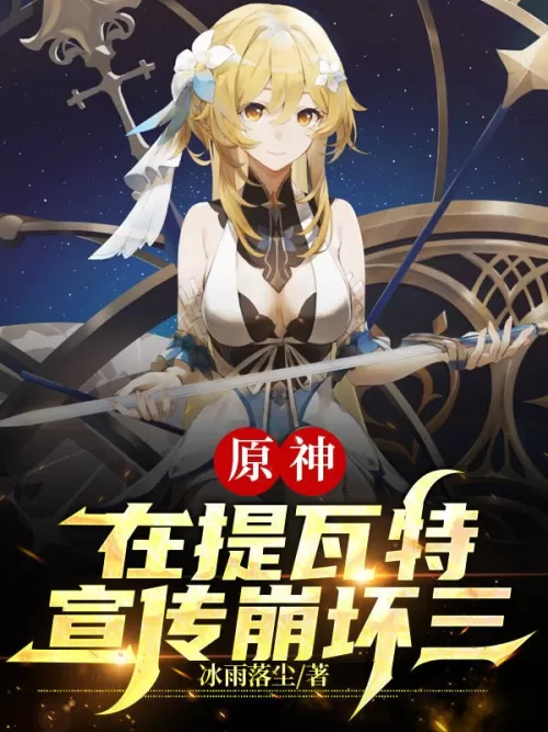 Genshin Impact, promoting Honkai Impact III in Teyvat