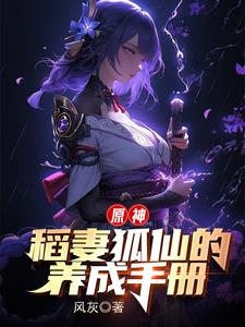 Genshin Impact: The General's Fox Fairy Husband