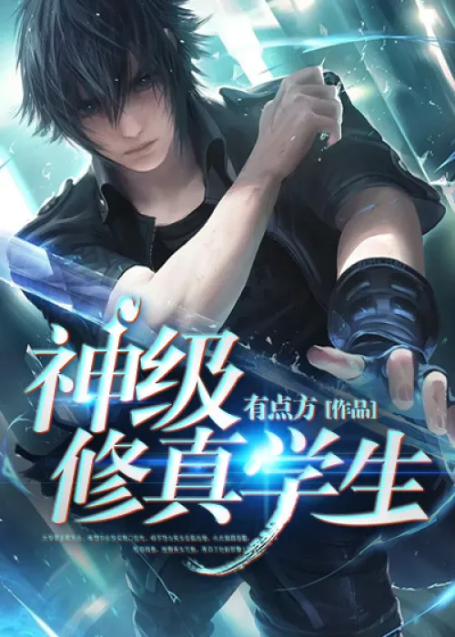 God-level cultivation student