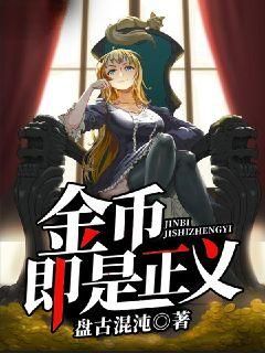 Gold is Justice