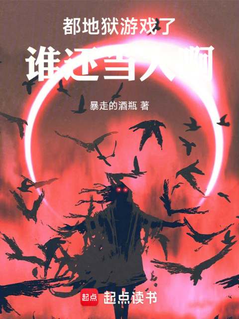 Hell Game: Starting from Metropolis
