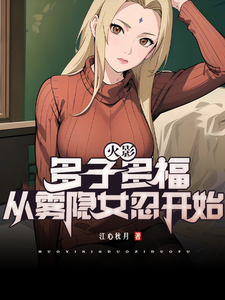 Hokage: Many Children, Many Blessings, Starting With Mist Shinobi Kunoichi