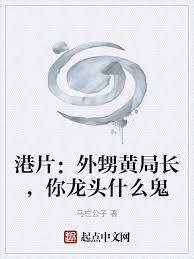Hong Kong film: Nephew Director Wong, what the hell is your dragon head?
