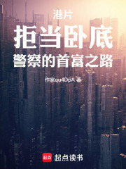 Hong Kong film: Refusing to go undercover, the policeman's path to becoming the richest man.