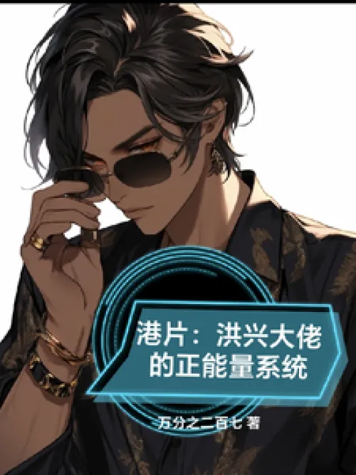 Hong Kong Film: The Positive Energy System of the Hongxing Boss
