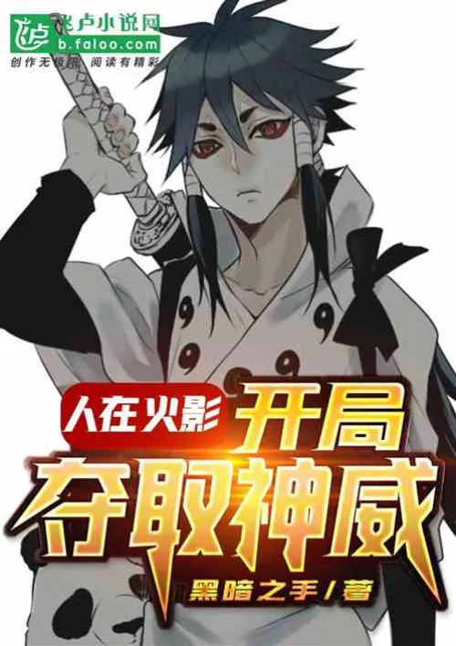 Human in Naruto: Capture Kamui at the beginning