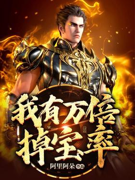 I have a thousand times drop rate