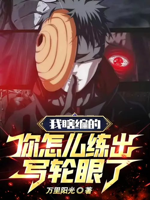 I made it up, how did you develop the Sharingan?