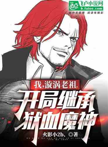 I, Patriarch Uzumaki, inherit Prison Blood Demon God at the start