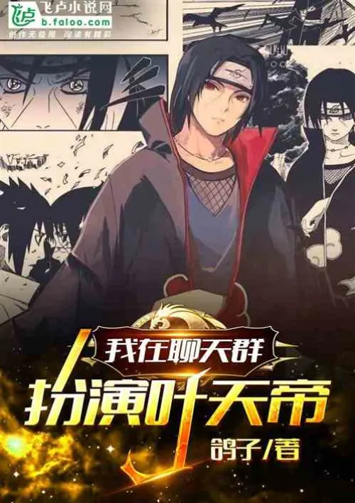 I play Emperor Ye Tian in the chat group