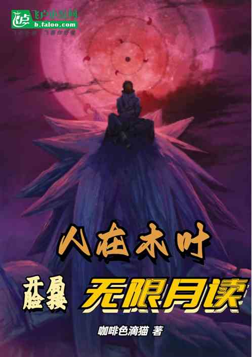 I'm in Konoha, and I'll start with Infinite Tsukuyomi.