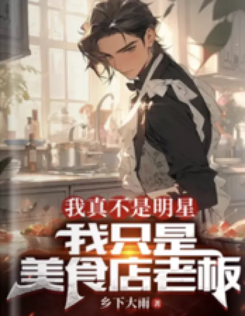 I'm really not a star, I'm just a gourmet restaurant owner