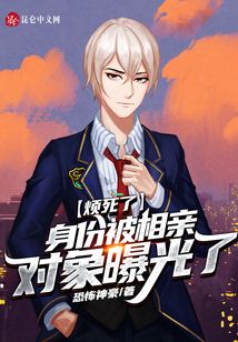 I'm so sick of it, my identity was exposed by the blind date