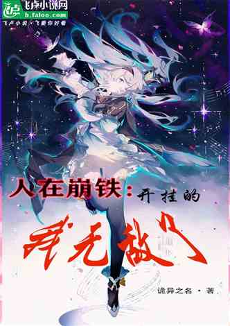 In Honkai Star Rail: I'm invincible with cheats.