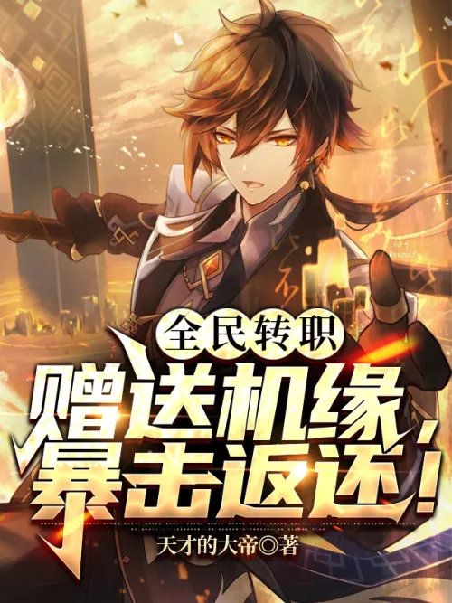 Job transfer for all: Give away opportunities and return critical hits!