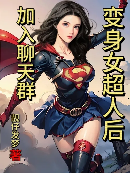 Join the chat group after transforming into superwoman