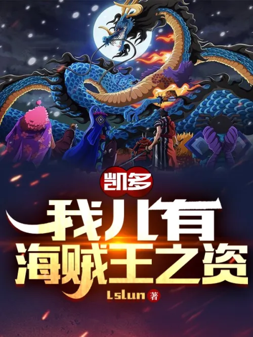 Kaido: My son has the talent to be the Pirate King