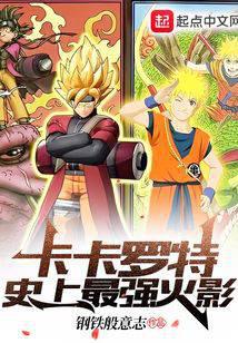 Kakarot, the strongest Hokage in history!.