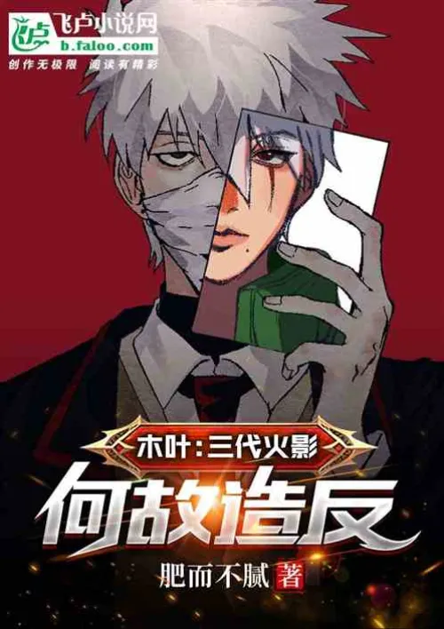 Konoha: Saving Uchiha from the Night of the Nine-Tails
