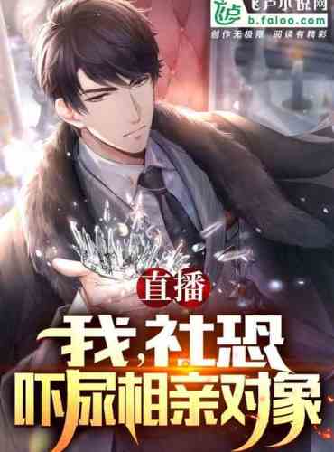 Live broadcast: I, social terror, scare blind dates