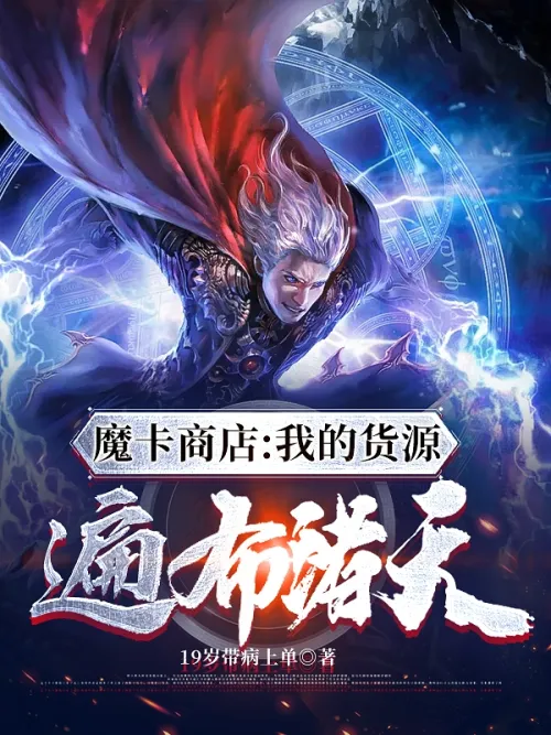 Magic Card Store: My supply is all over the world