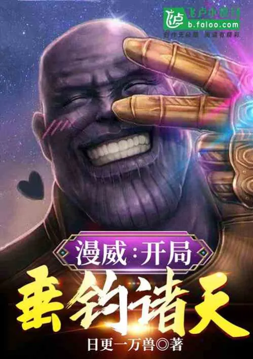 Marvel: Fishing for the Sky