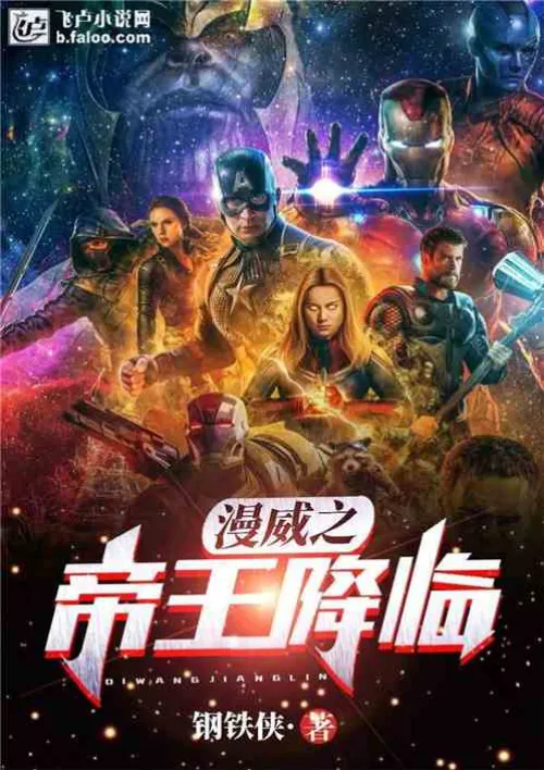 Marvel's Emperor Arrives
