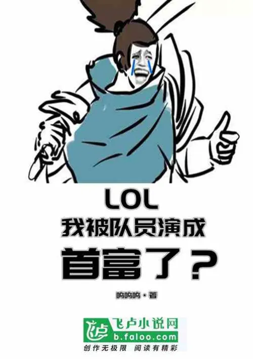 Moba: My teammates’ performance made me famous all over the world?