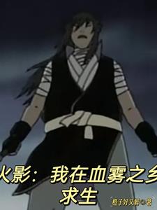 Naruto: Blood Mist Escape