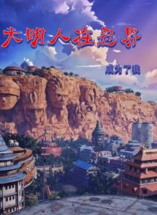 Naruto: Ming Dynasty people roaming the ninja world