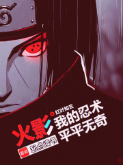 Naruto: My Ninjutsu is mediocre