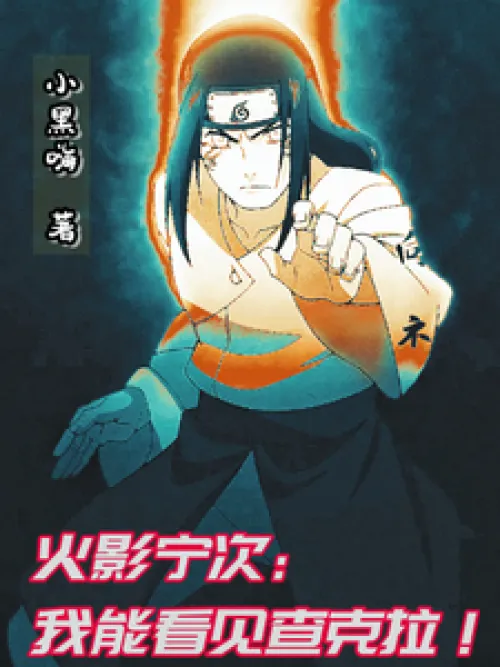 Naruto Neji: I can see chakra!.