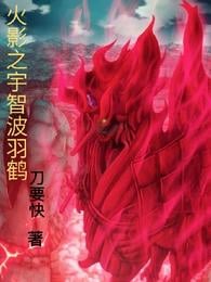 Naruto Uchiha feather crane