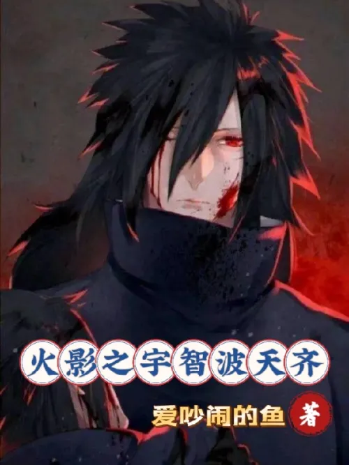 Naruto Uchiha Tenqi