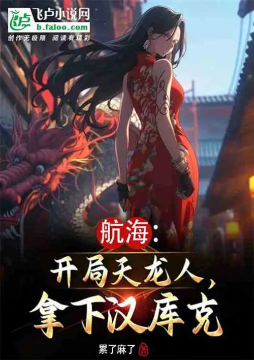 Navigation: Start with the Dragons and win Hancock