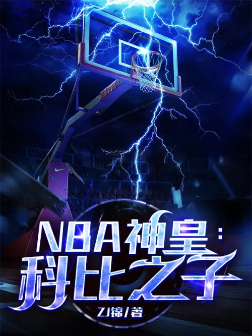 NBA God Emperor: Son of Kobe Bryant