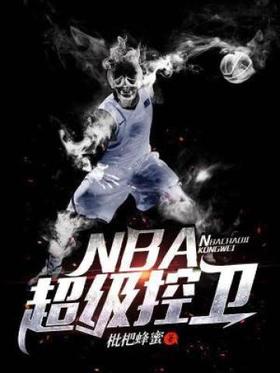 NBA super point guard