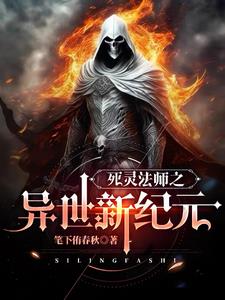 Necromancer: A New Era