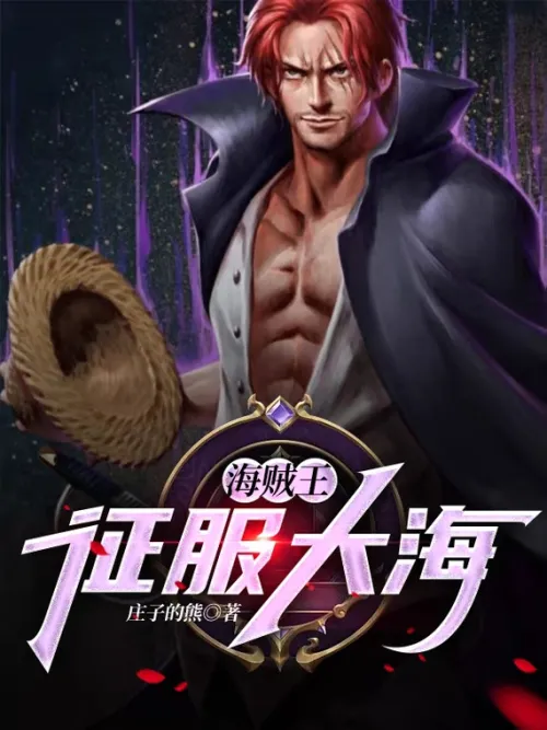 One Piece: Conquer the Sea