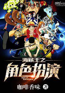 One Piece Cosplay
