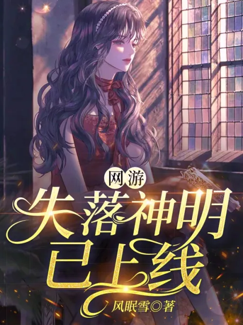 Online Games: Lost Gods is now online