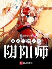 Onmyoji Who Wandered into the Second Dimension