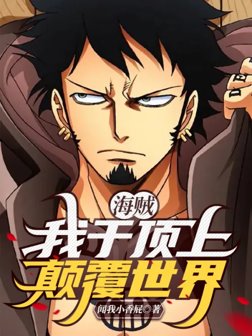 Pirate: I am overturning the world from the top