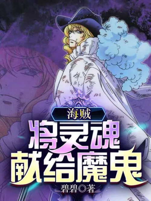 Pirate: Sacrifice your soul to the devil
