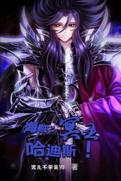 Pirates: Hades!