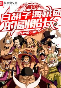 Pirates: Vice Captain of the Nine Snakes Pirates!