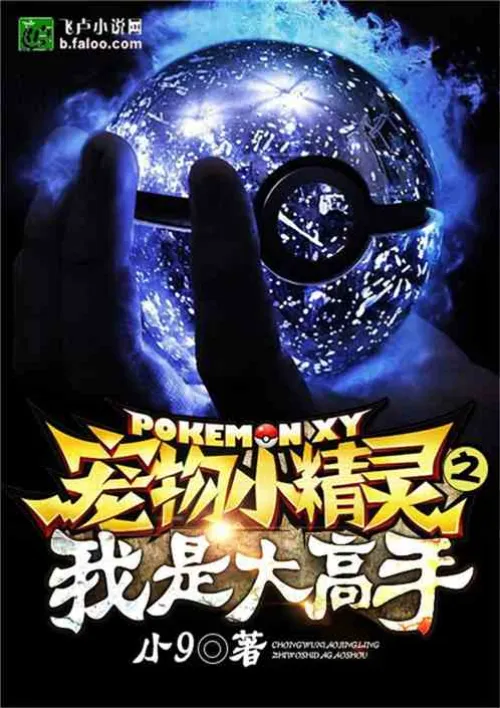 Pokemon: I am a master